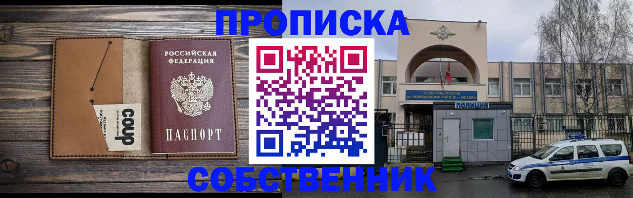 прописка от собственника в Бугуруслане