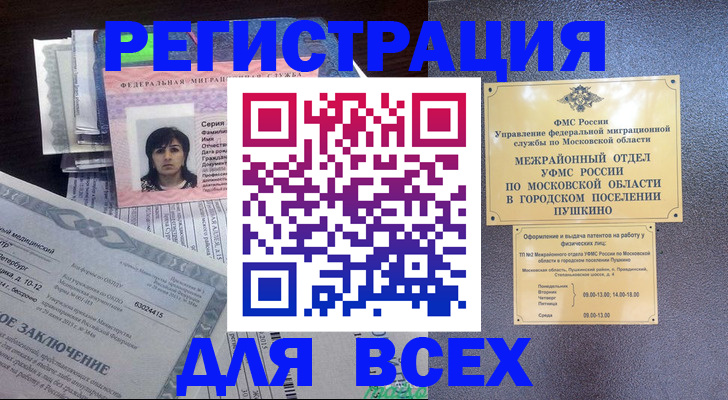 временная прописка в Бугуруслане