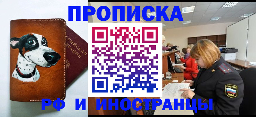 прописка для работы в Бугуруслане