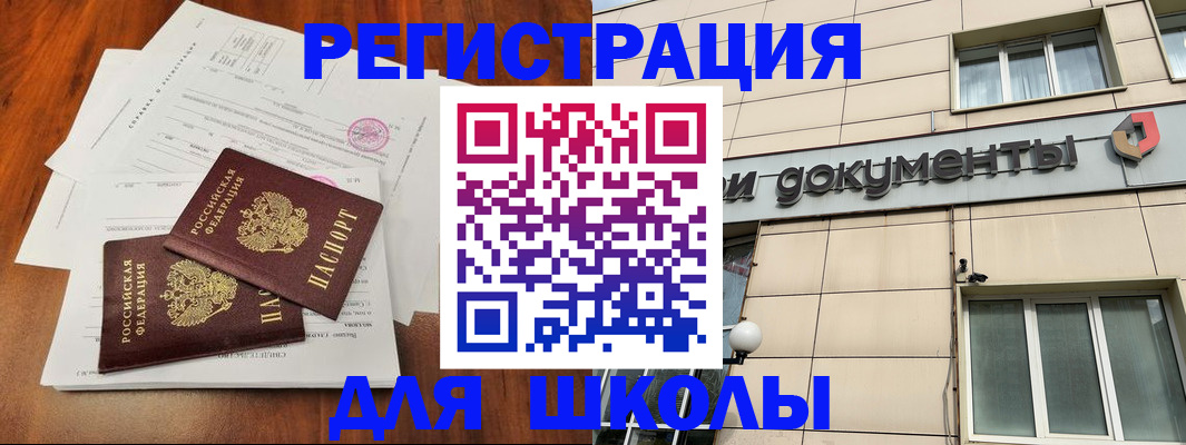 регистрация для школы в Бугуруслане